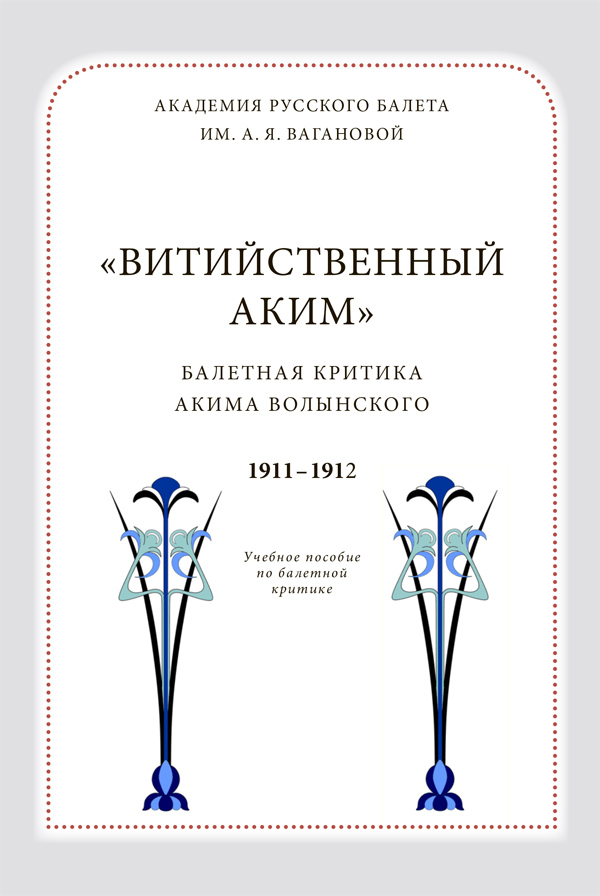 Витийственный Аким - 1