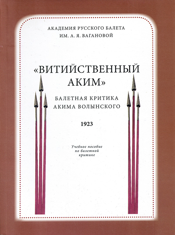 Волынский - 6