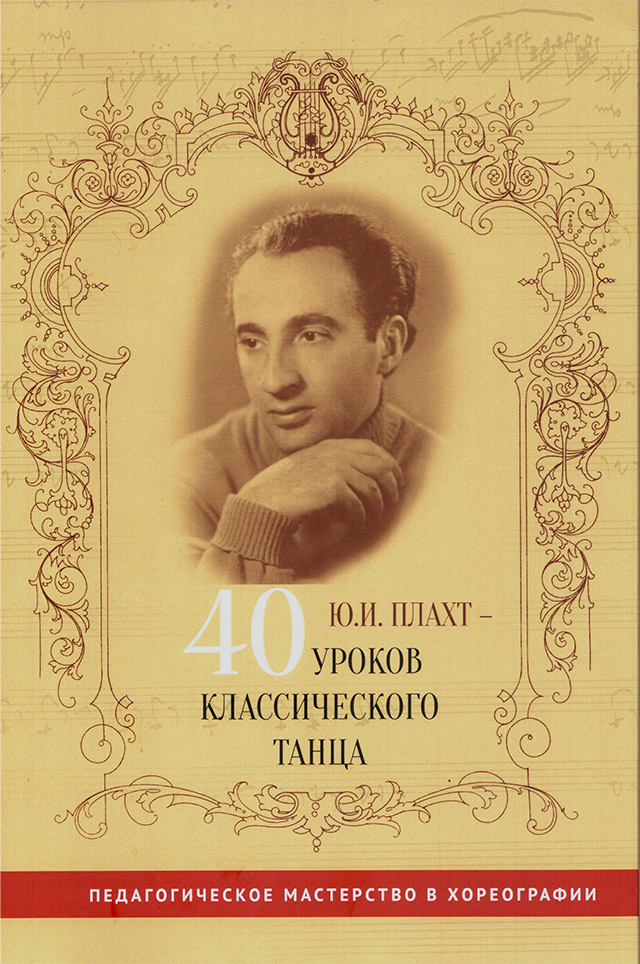 Плахт Ю.И. обложка