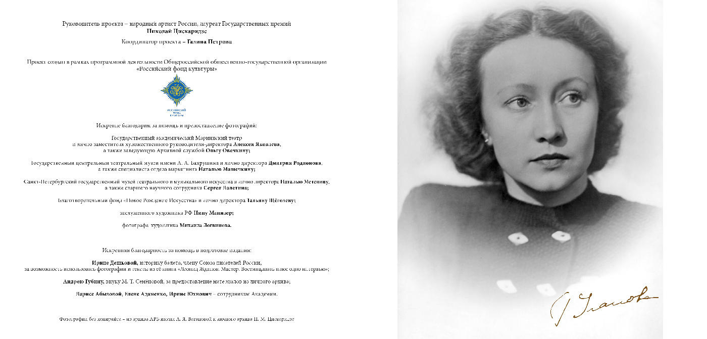 Галина Уланова. Разворот книги 1