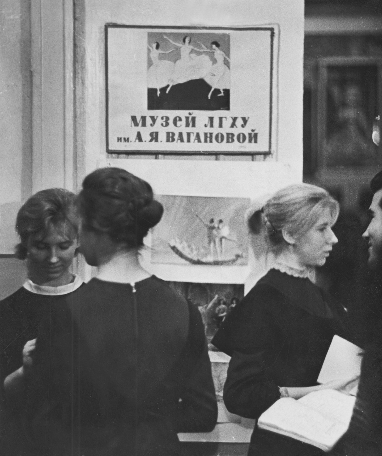 Музей ЛГХУ. 1960-70-е гг.