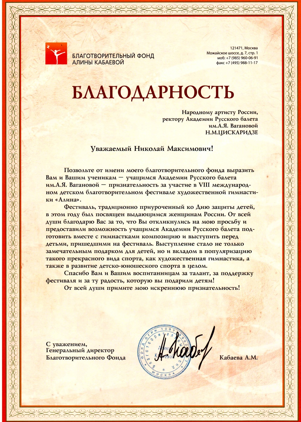 Благодарность