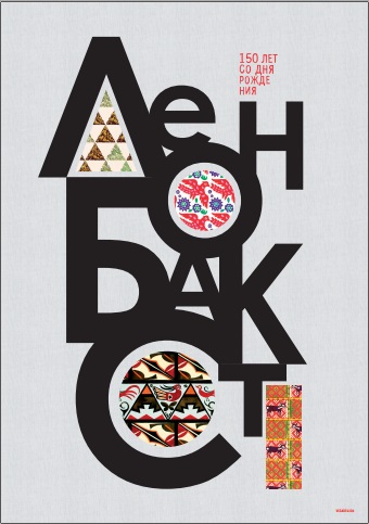 Плакат. Бакст 2