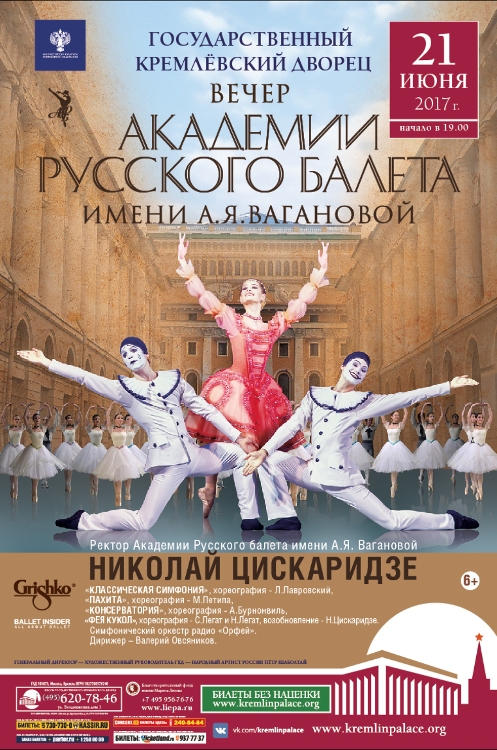 Афиша АРБ в ГКД 2017