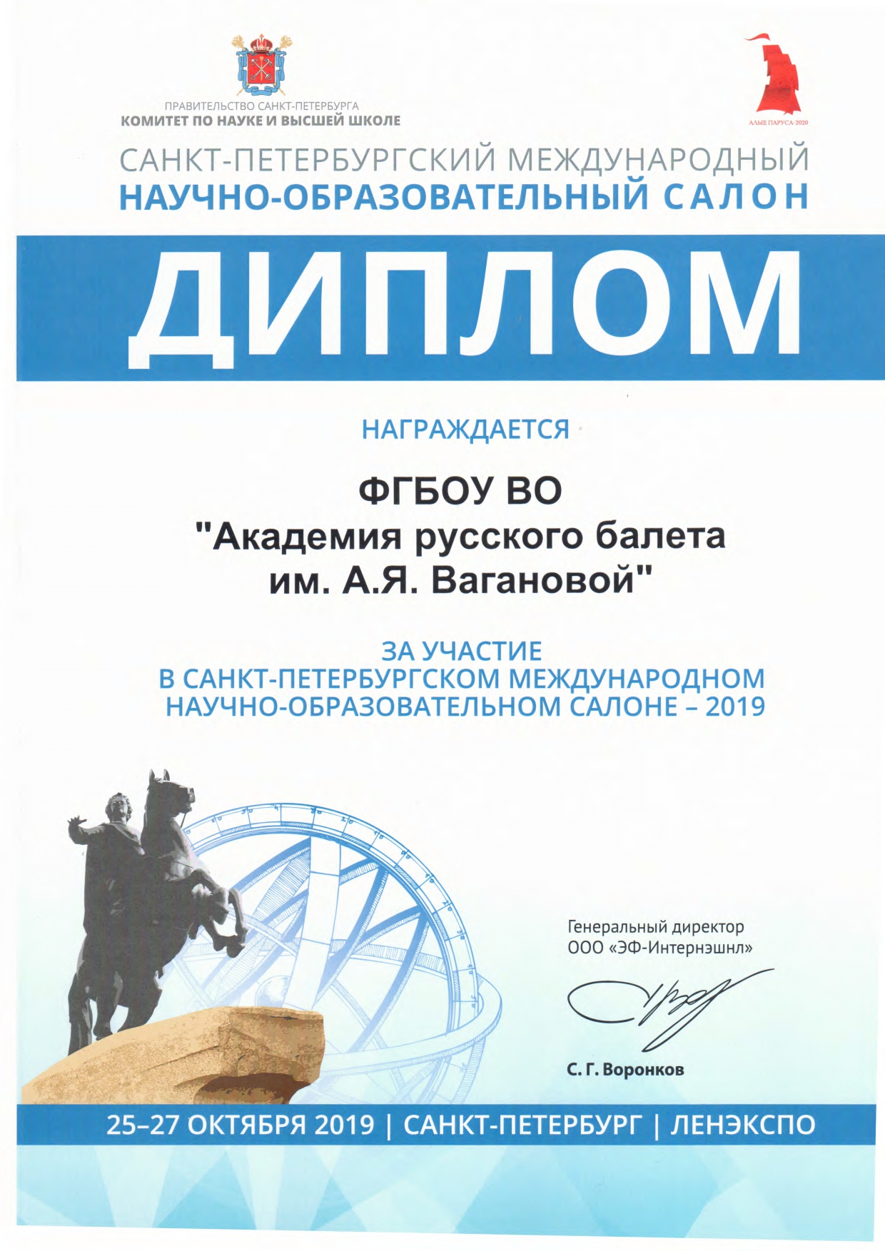 Диплом участника салона