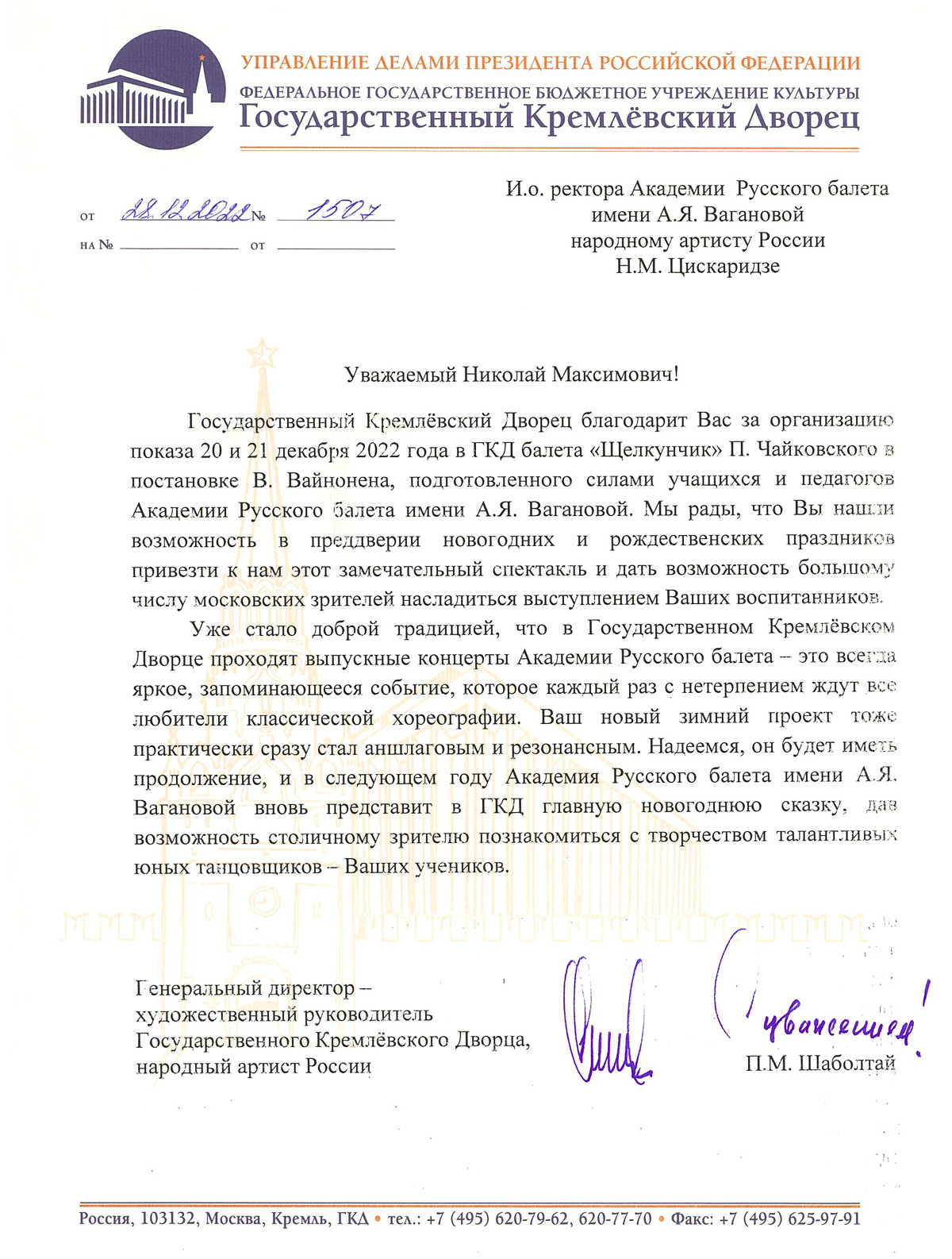 Благодарность