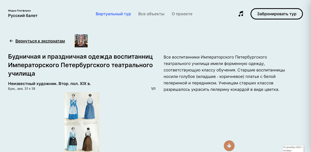 Скриншот сайта виртуальной экспозиции