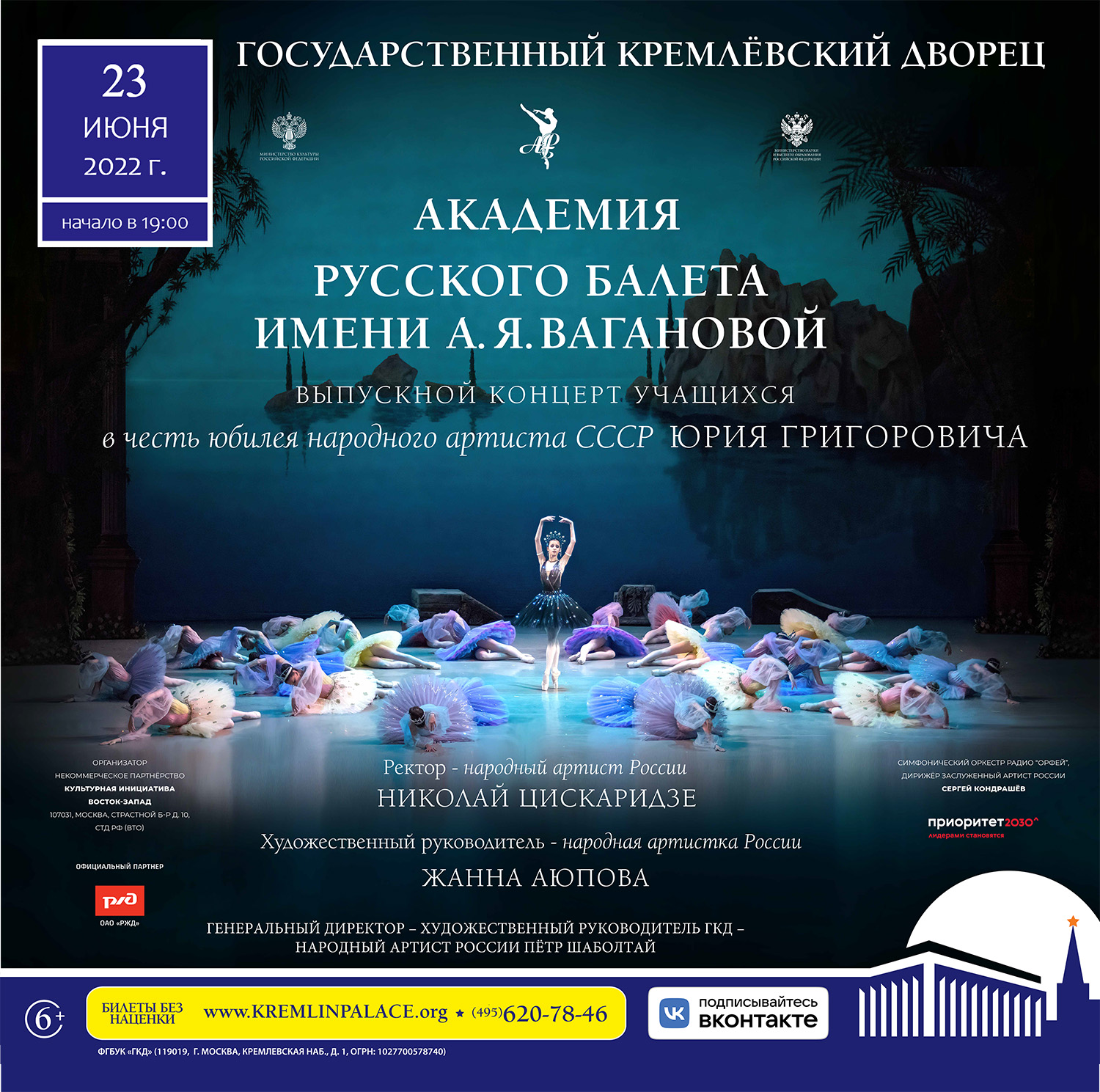 Афиша спектакля в Москве