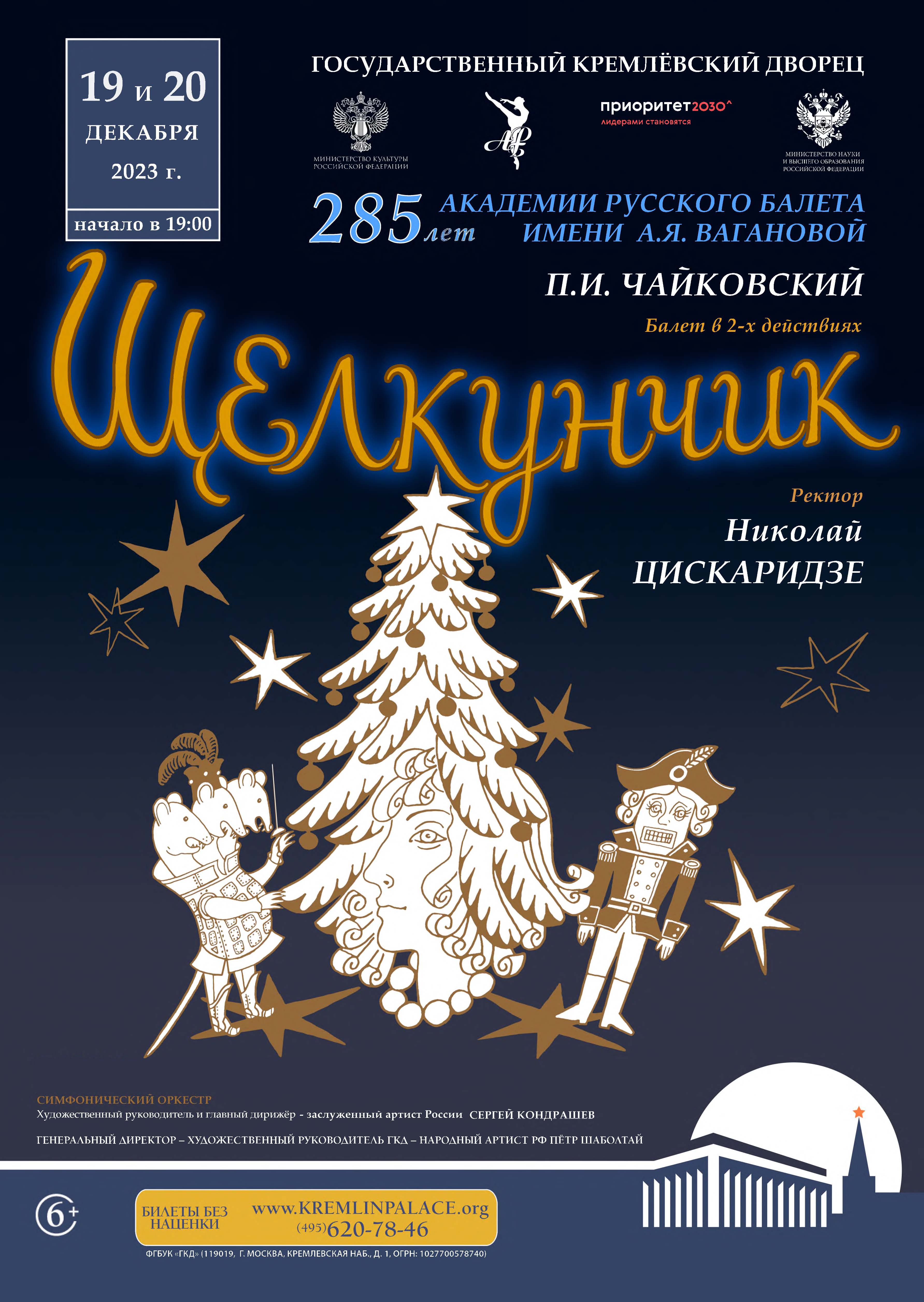 Афиша спектакля в ГКД