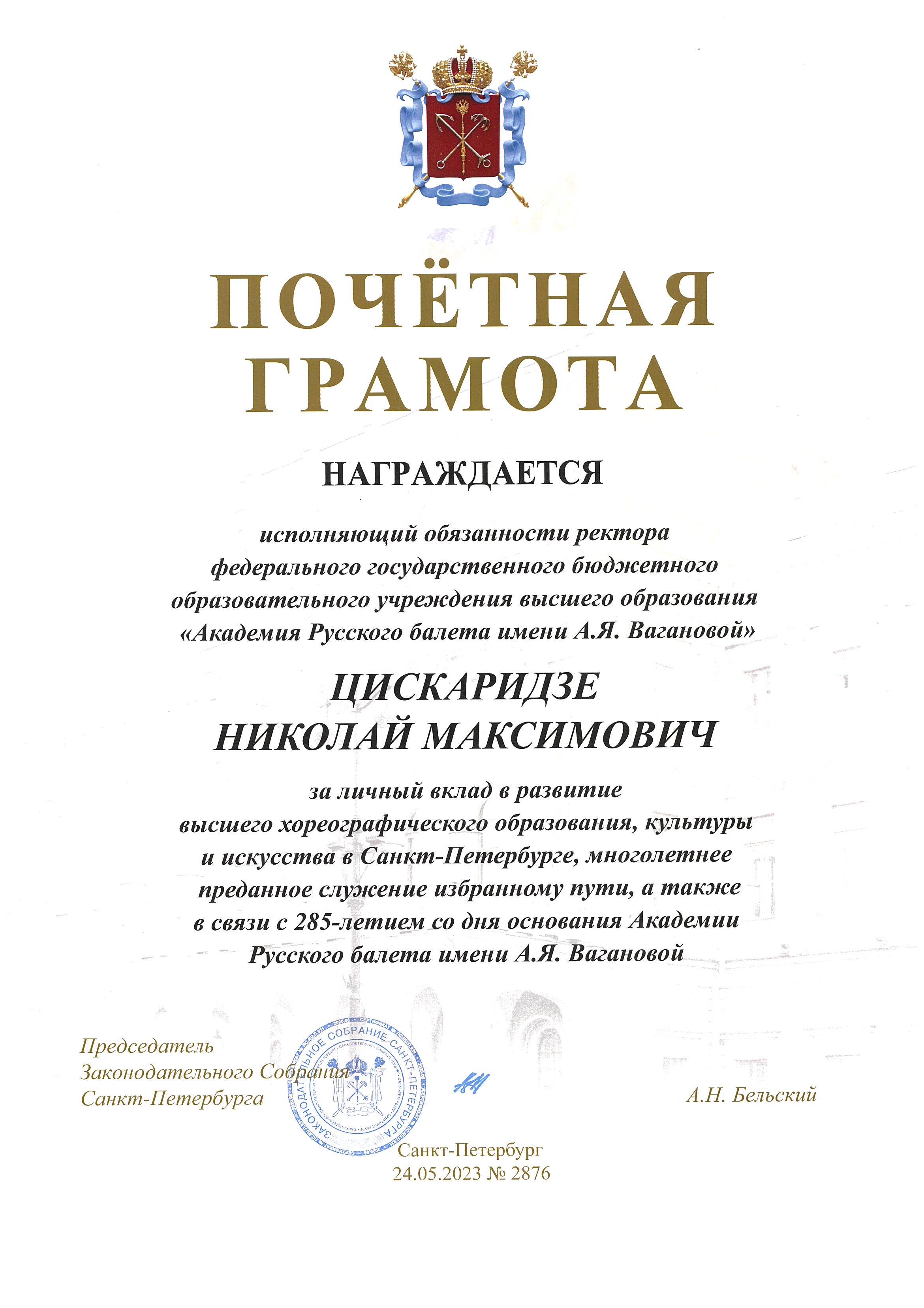 Грамота
