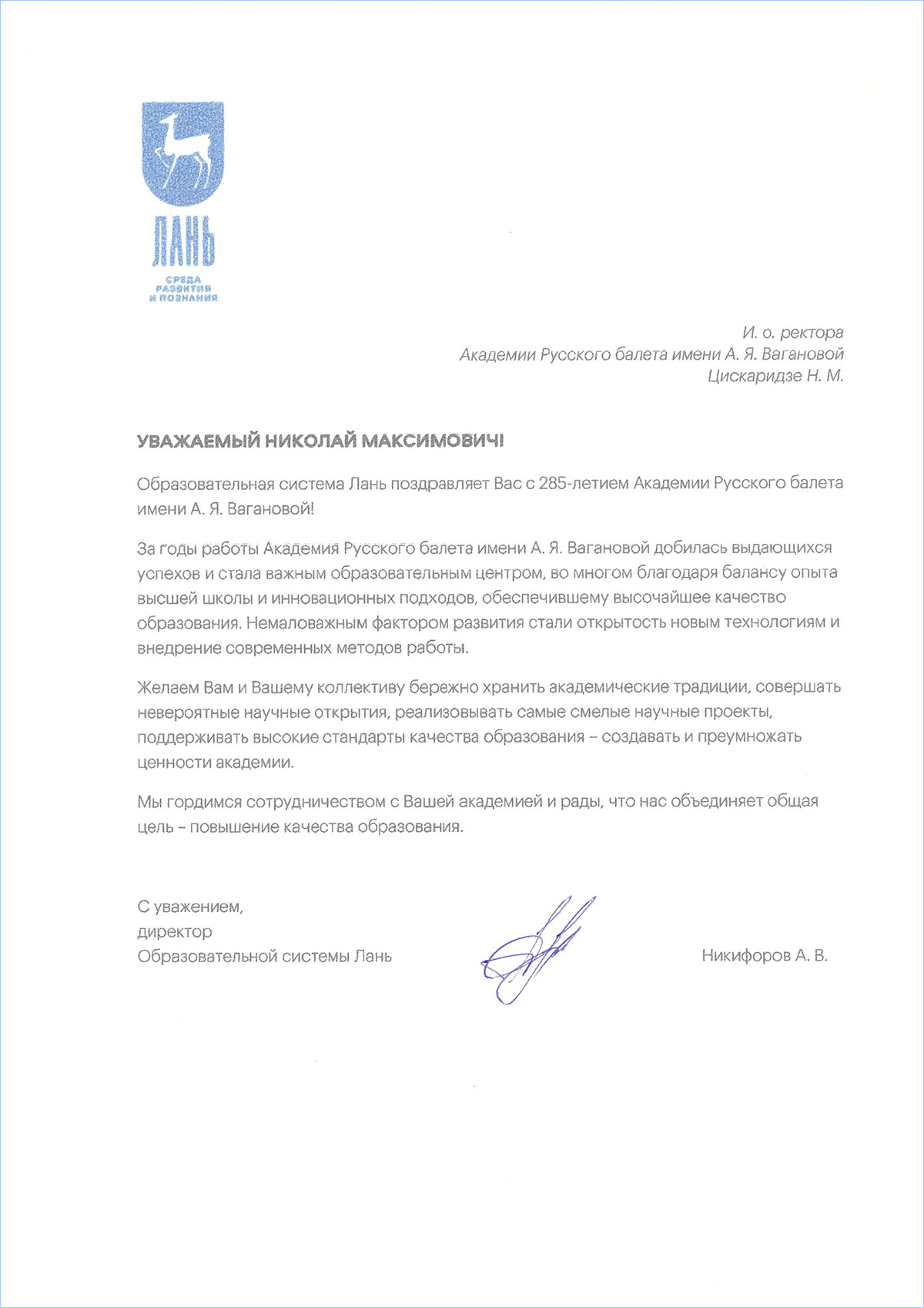 Поздравление издательства Лань