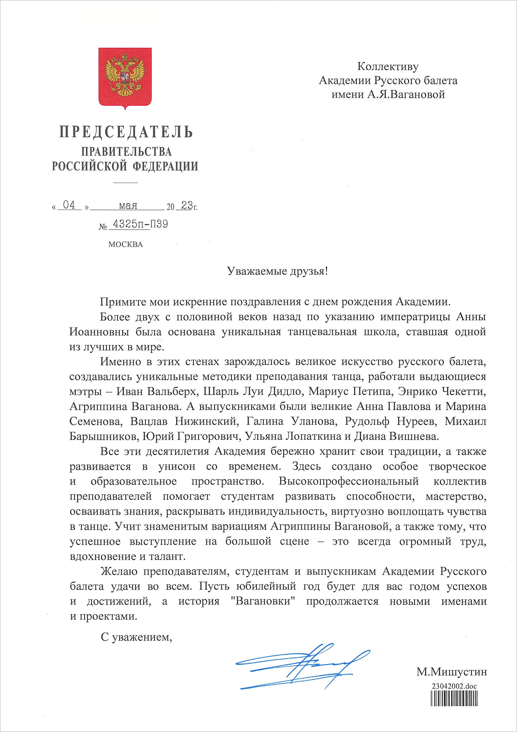 Поздравление М. Мишустина