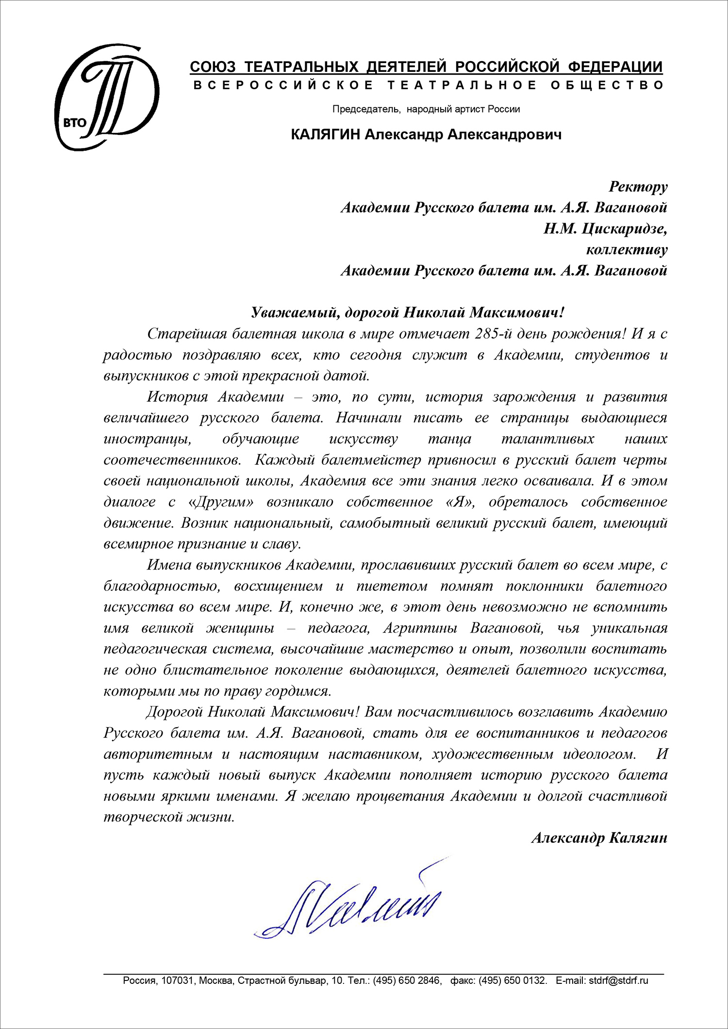 Поздравление от СТД