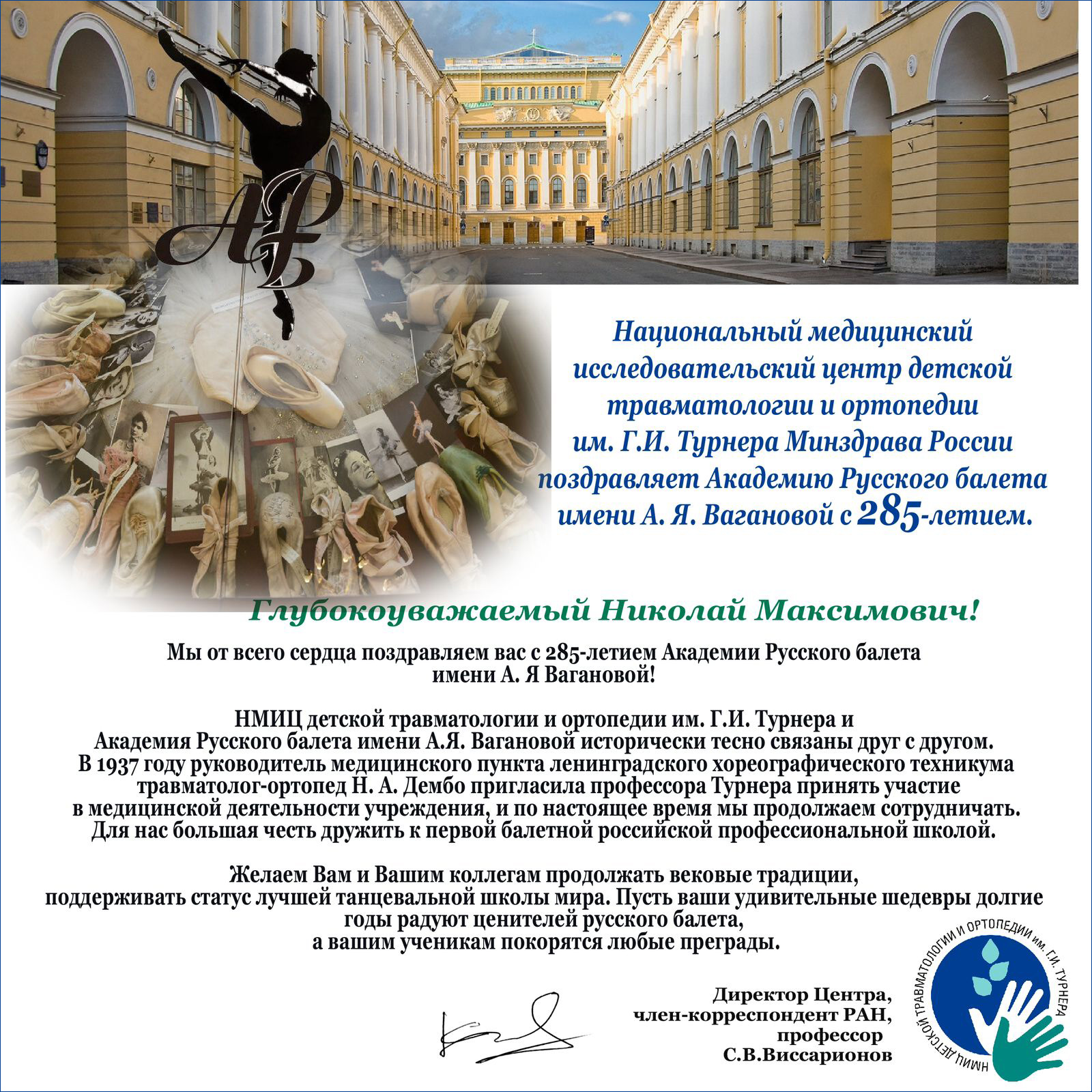 Поздравление от Центра Турнера