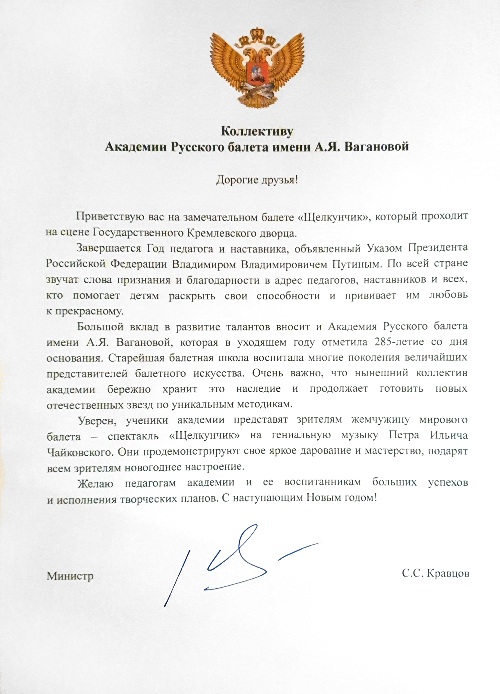 Приветственное письмо
