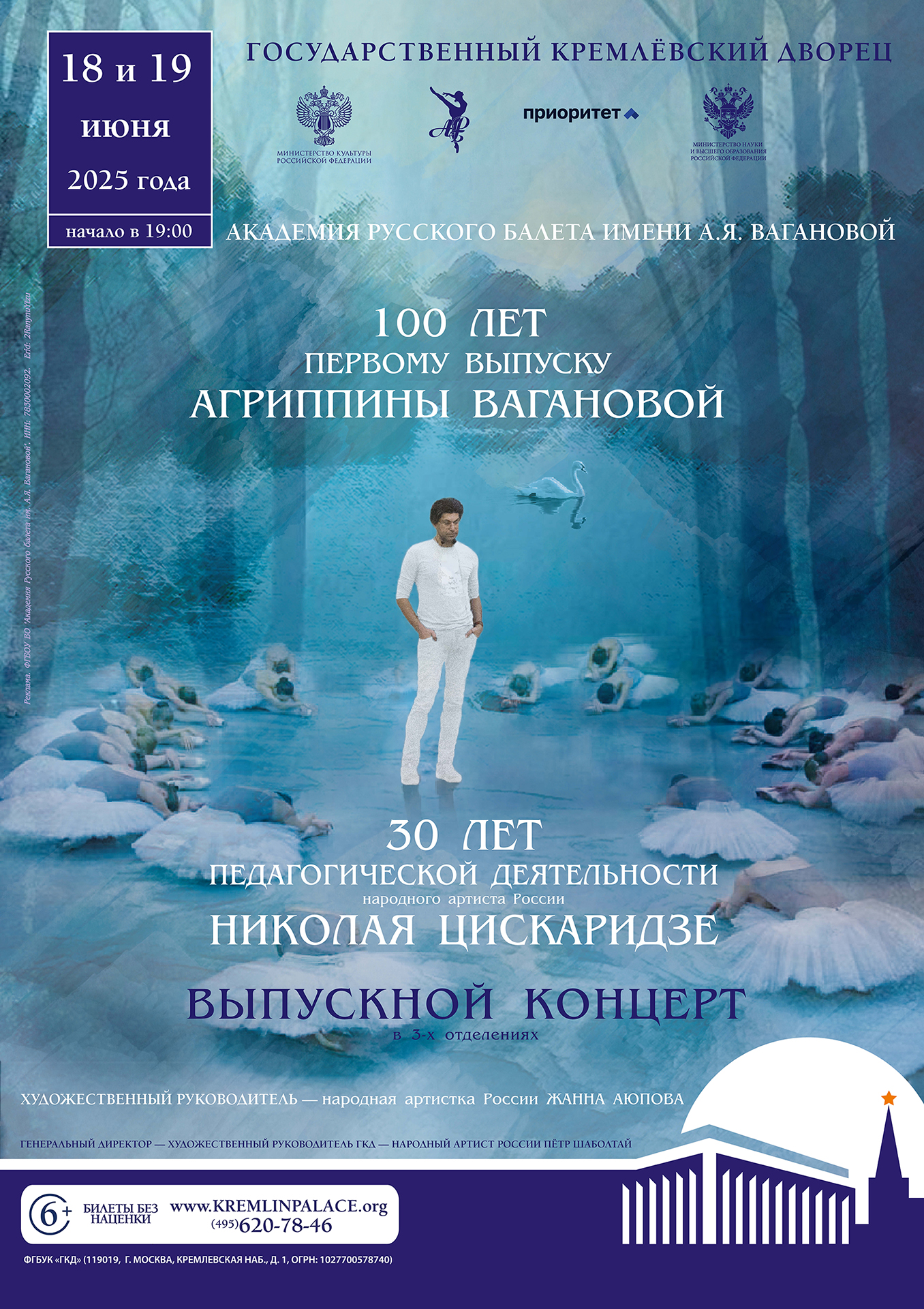Афиша ГКД