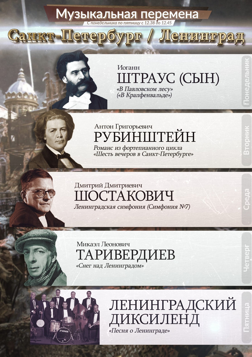 Музыкальная перемена - Петербург