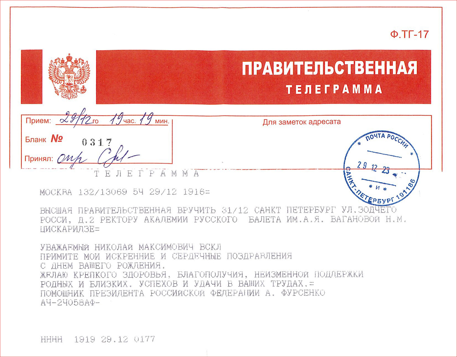 От помощника Президента РФ А. Фурсенко