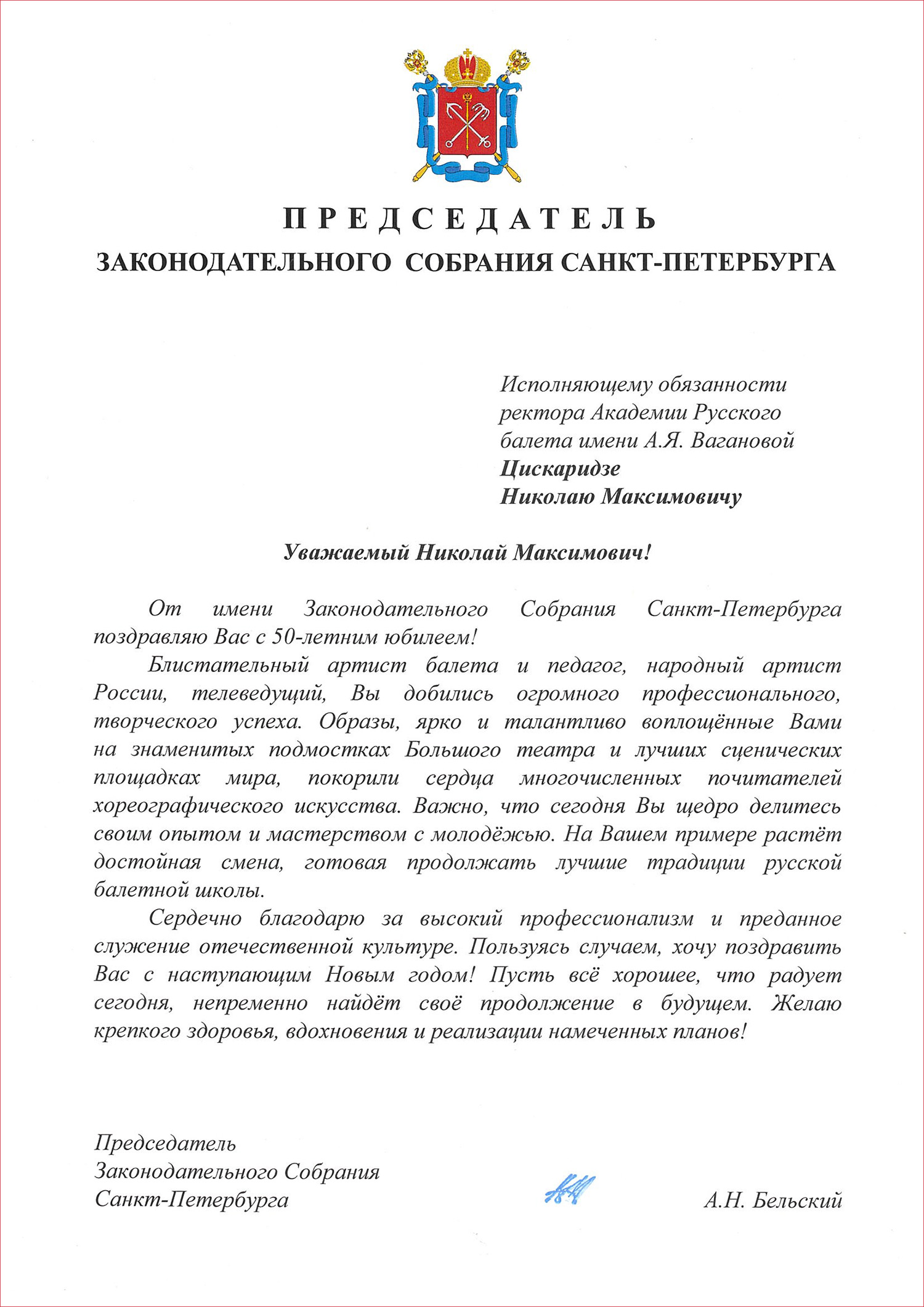 От Председателя Законодательного собрания СПб