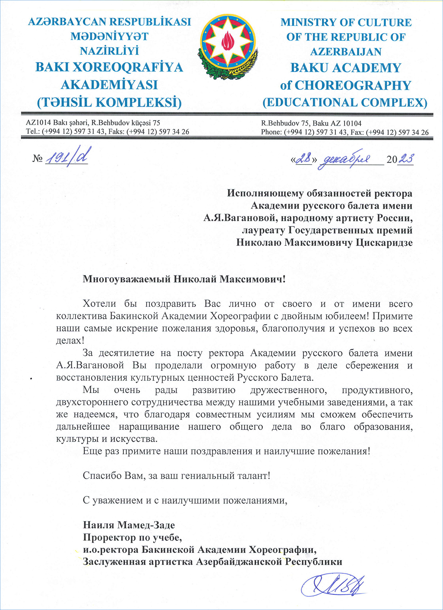 Бакинская академия хореографии