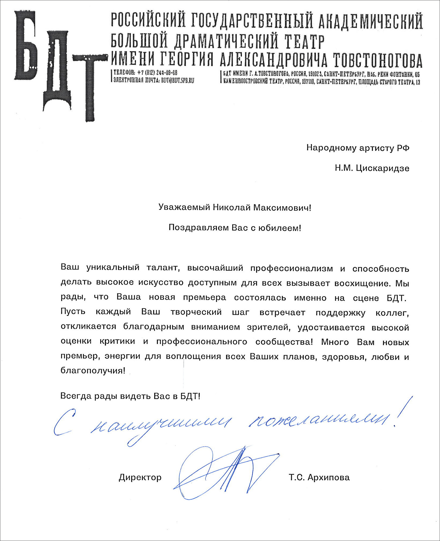 От БДТ