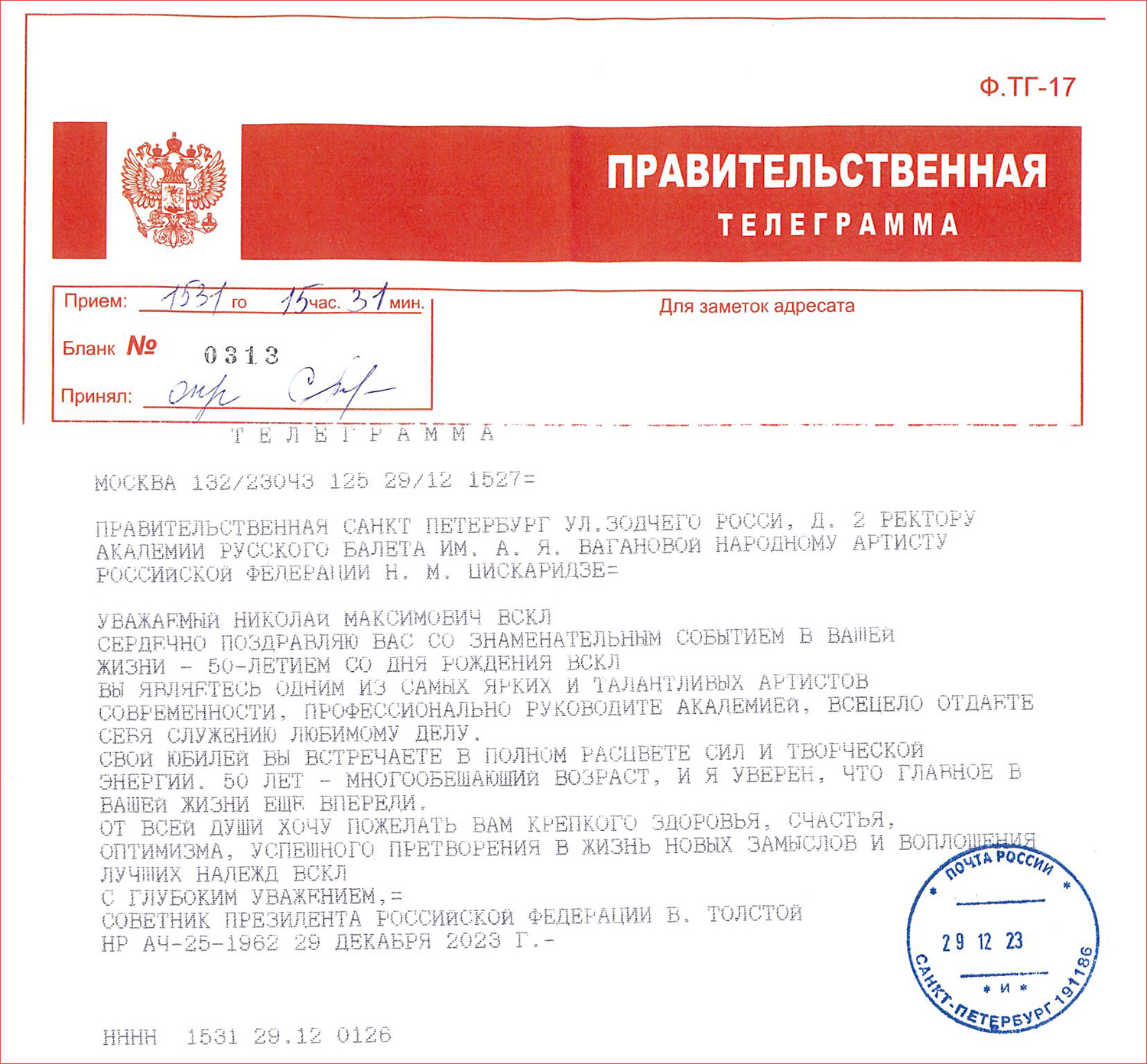 От советника Президента РФ В. Толстого