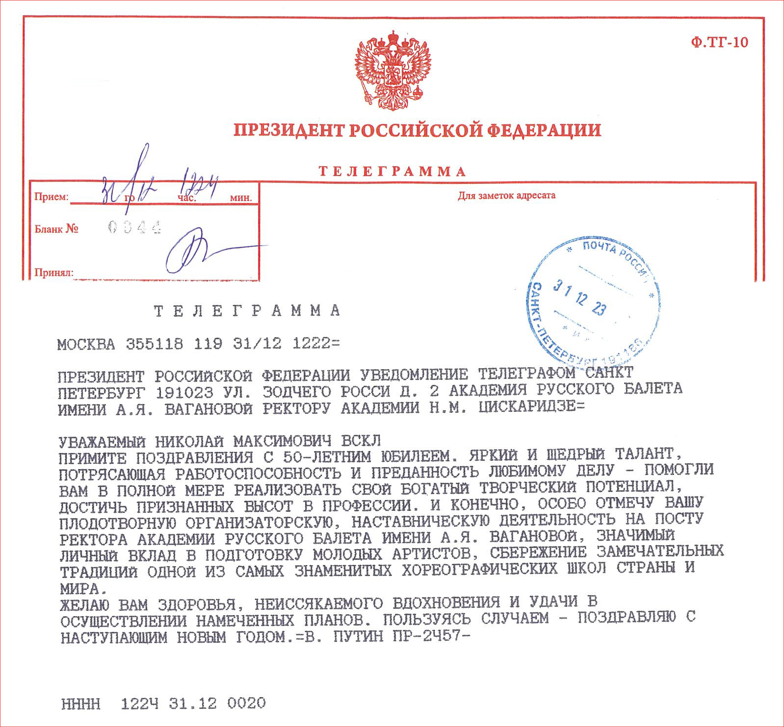От Президента РФ