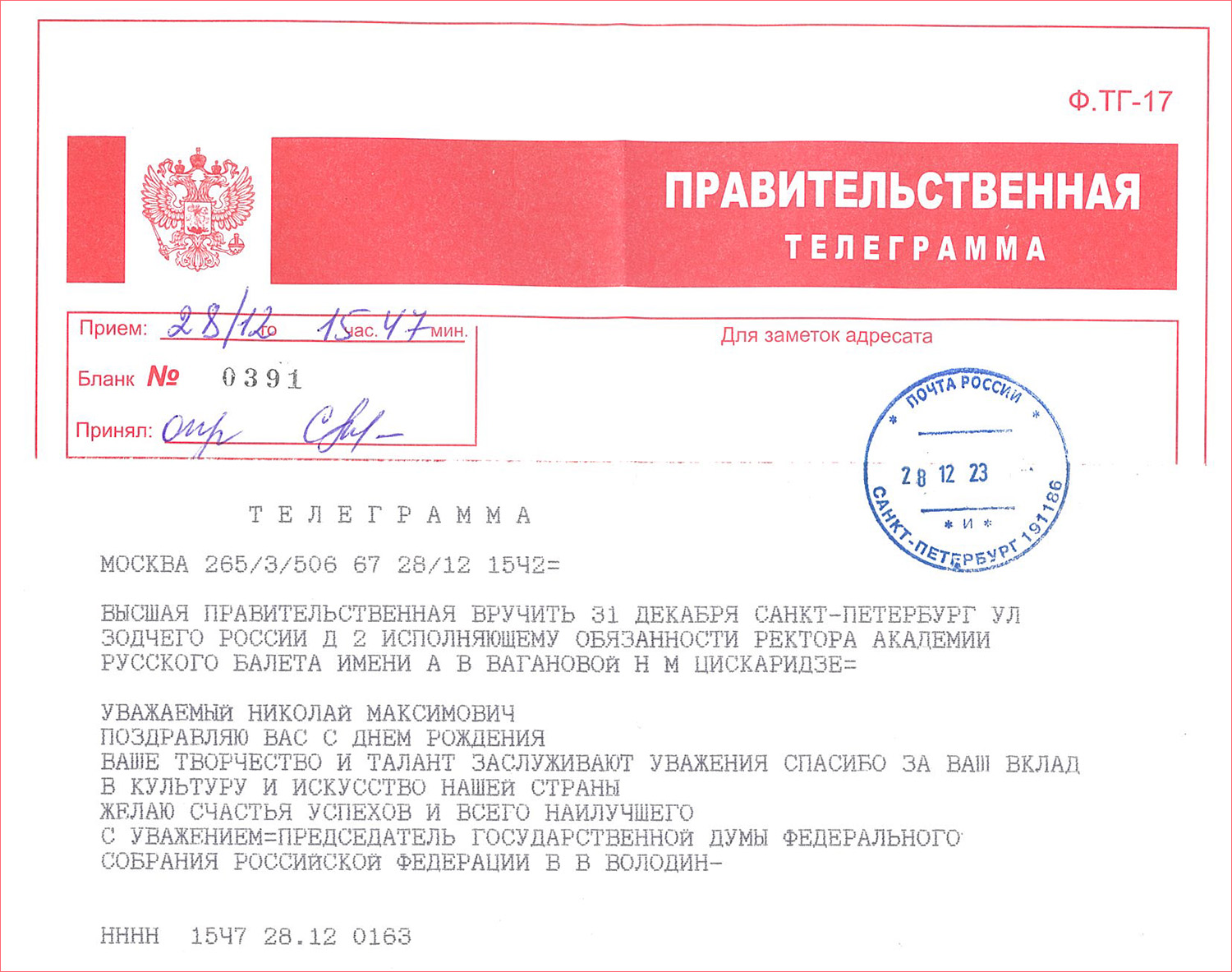 Председатель Госдумы ФСР