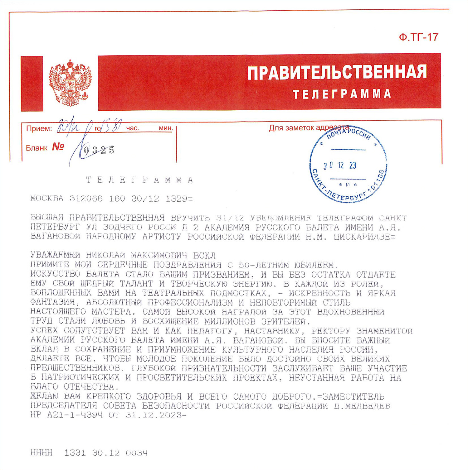 От зам. председателя СБ РФ Д. Медведева