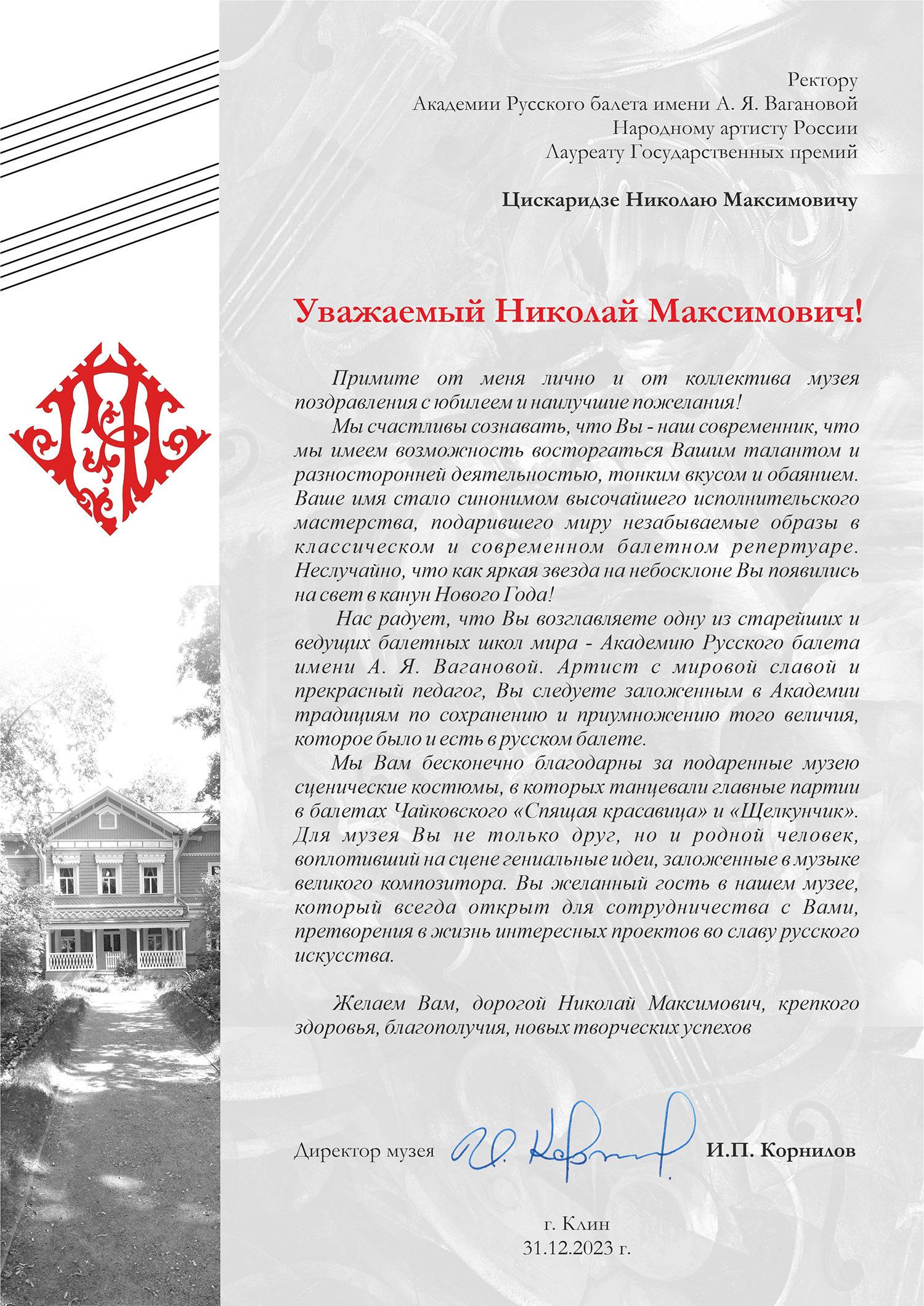 Дом-музей П.И. Чайковского в Клину