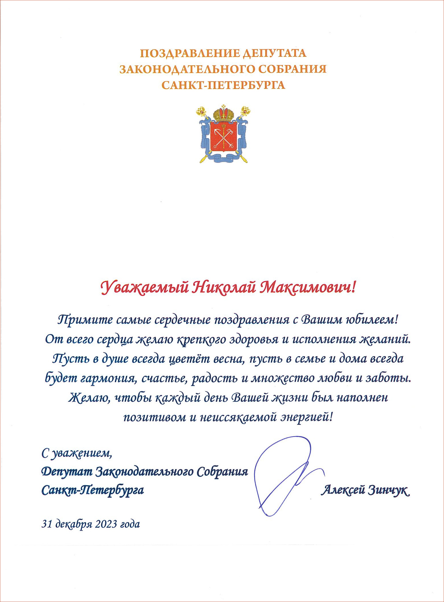 От Законодательного собрания СПб