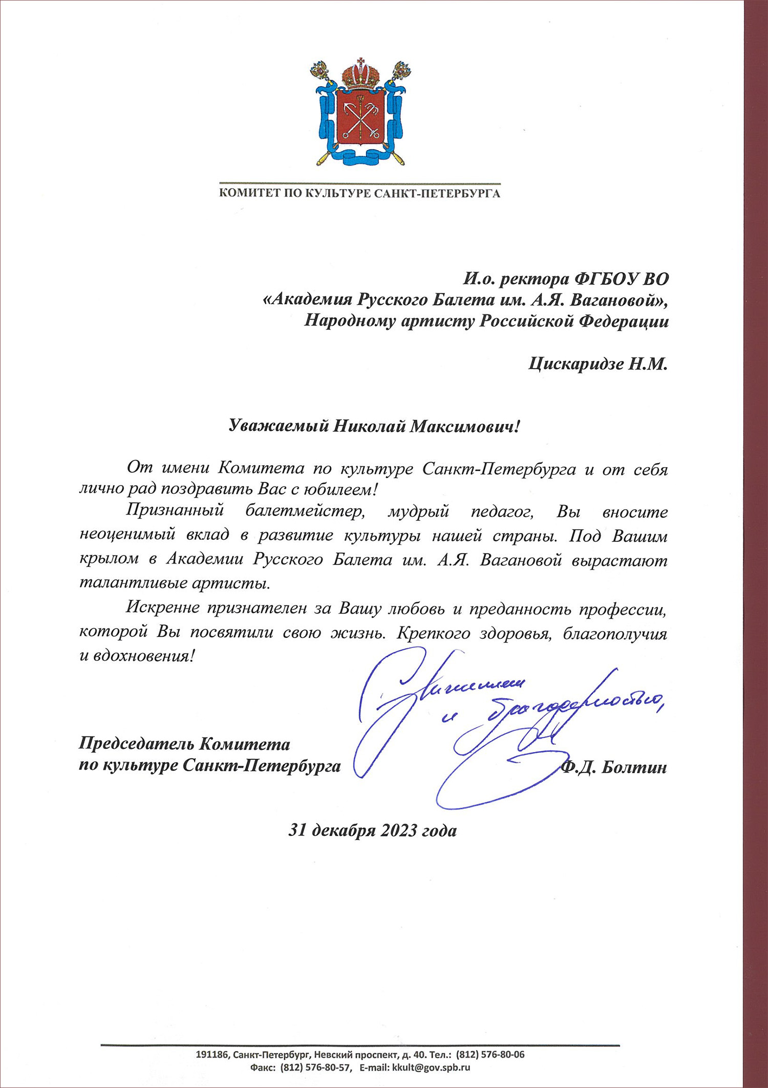 От Комитета по культуре СПб