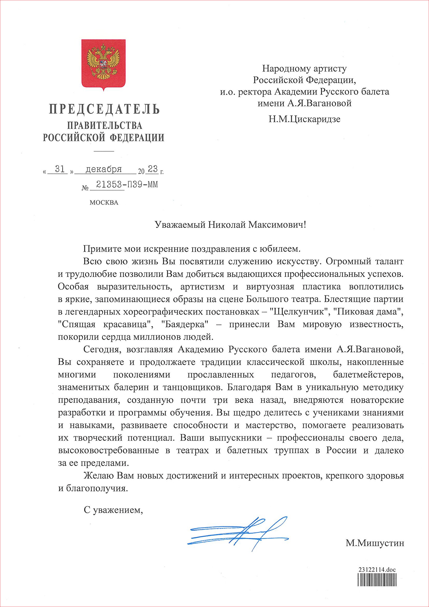 От Председателя правительства РФ