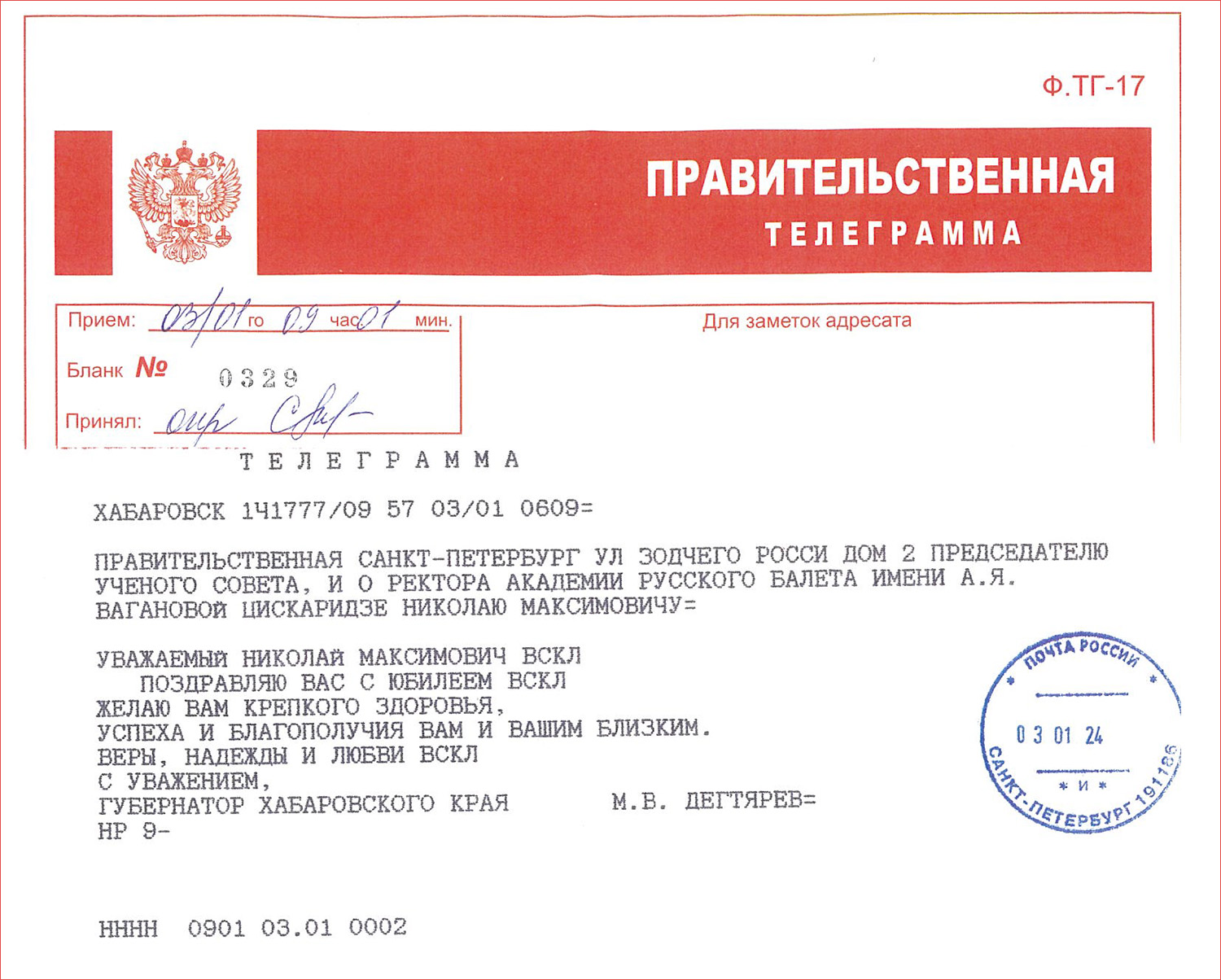От губернатора Хабаровского края
