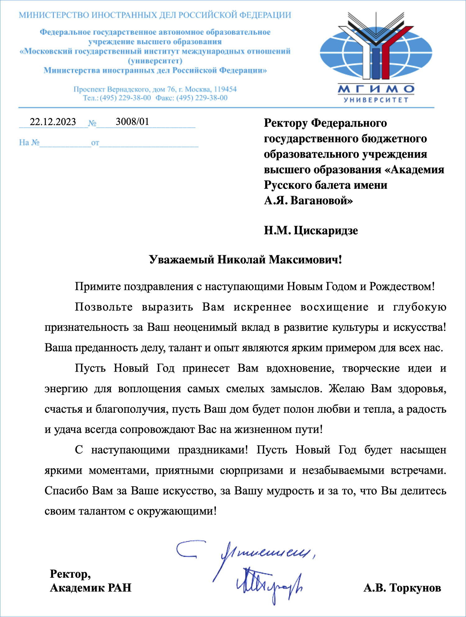 МГИМО