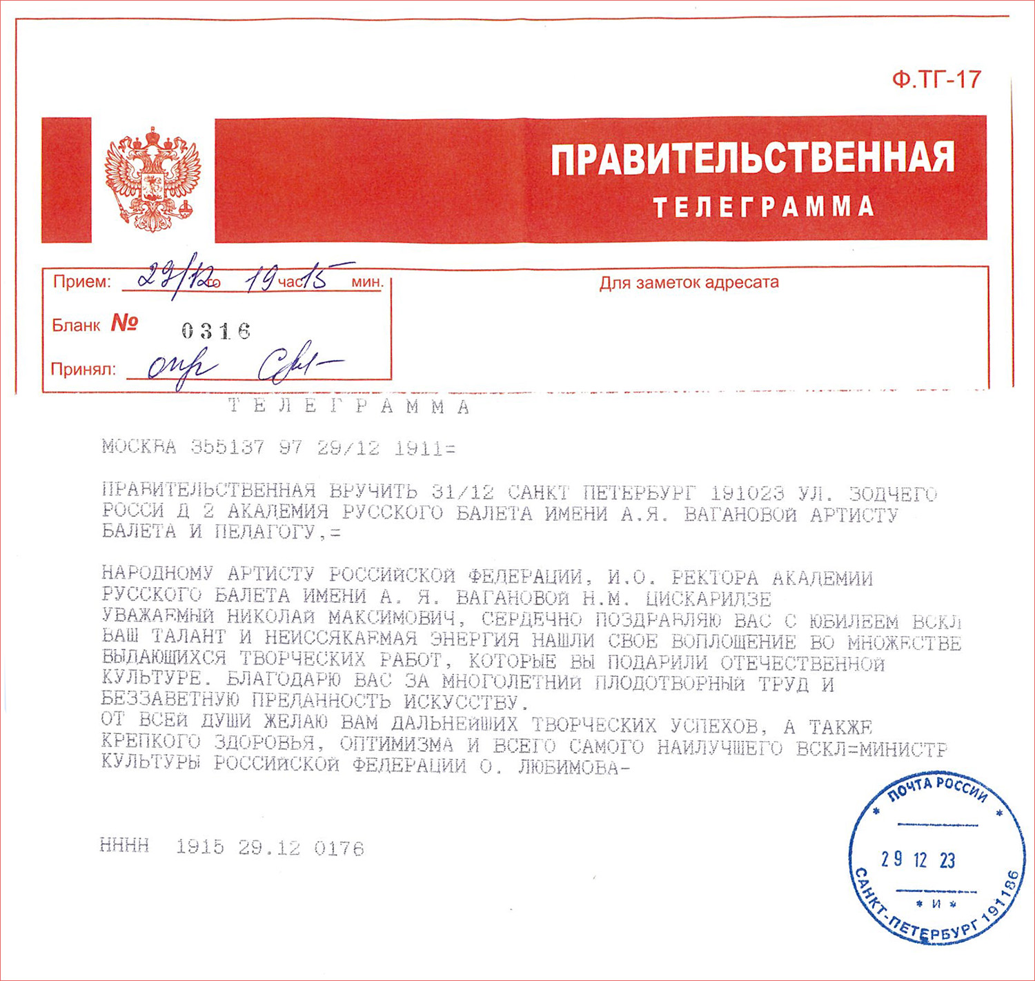 От министра культуры РФ