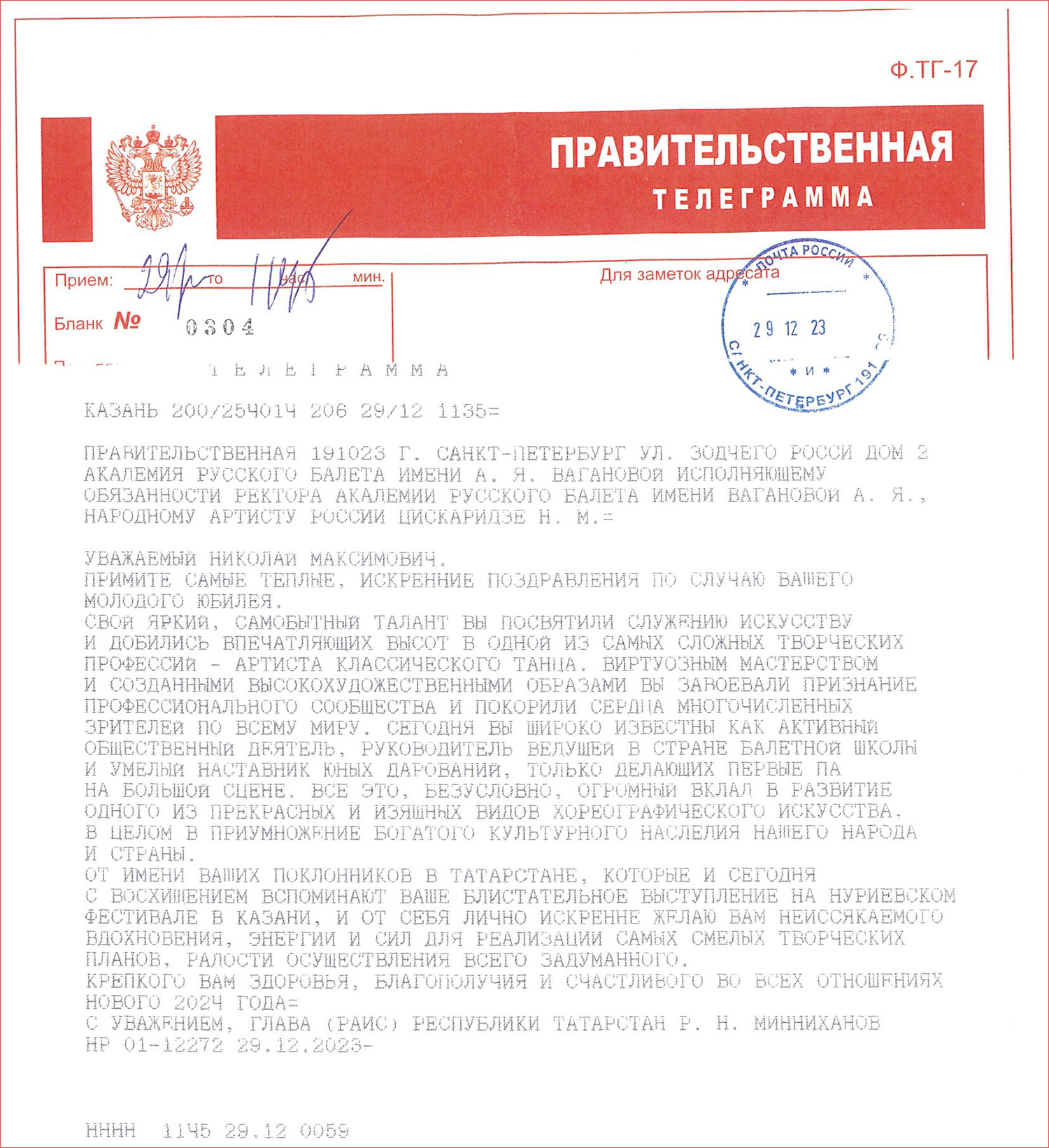 От Главы Республики Татарстан