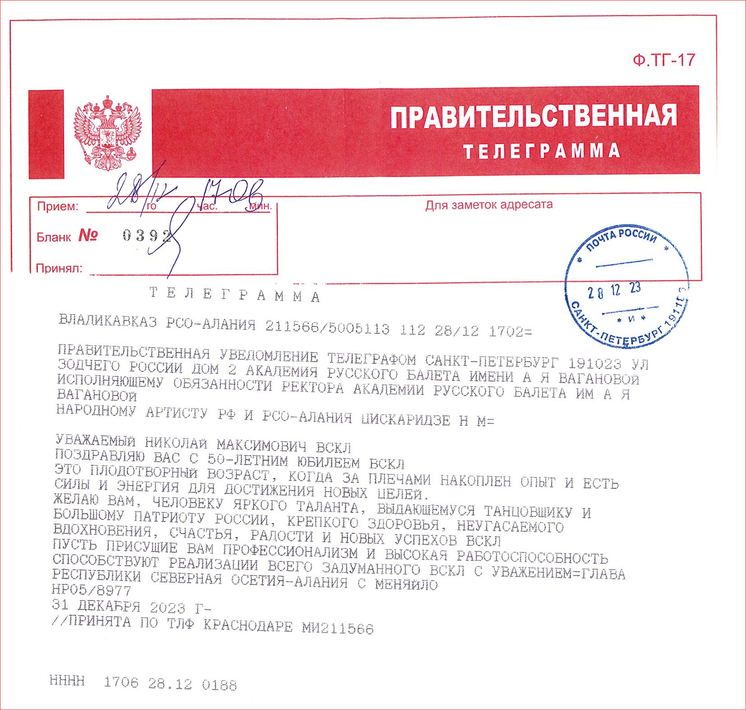 От Главы Республики Северная Осетия-Алания