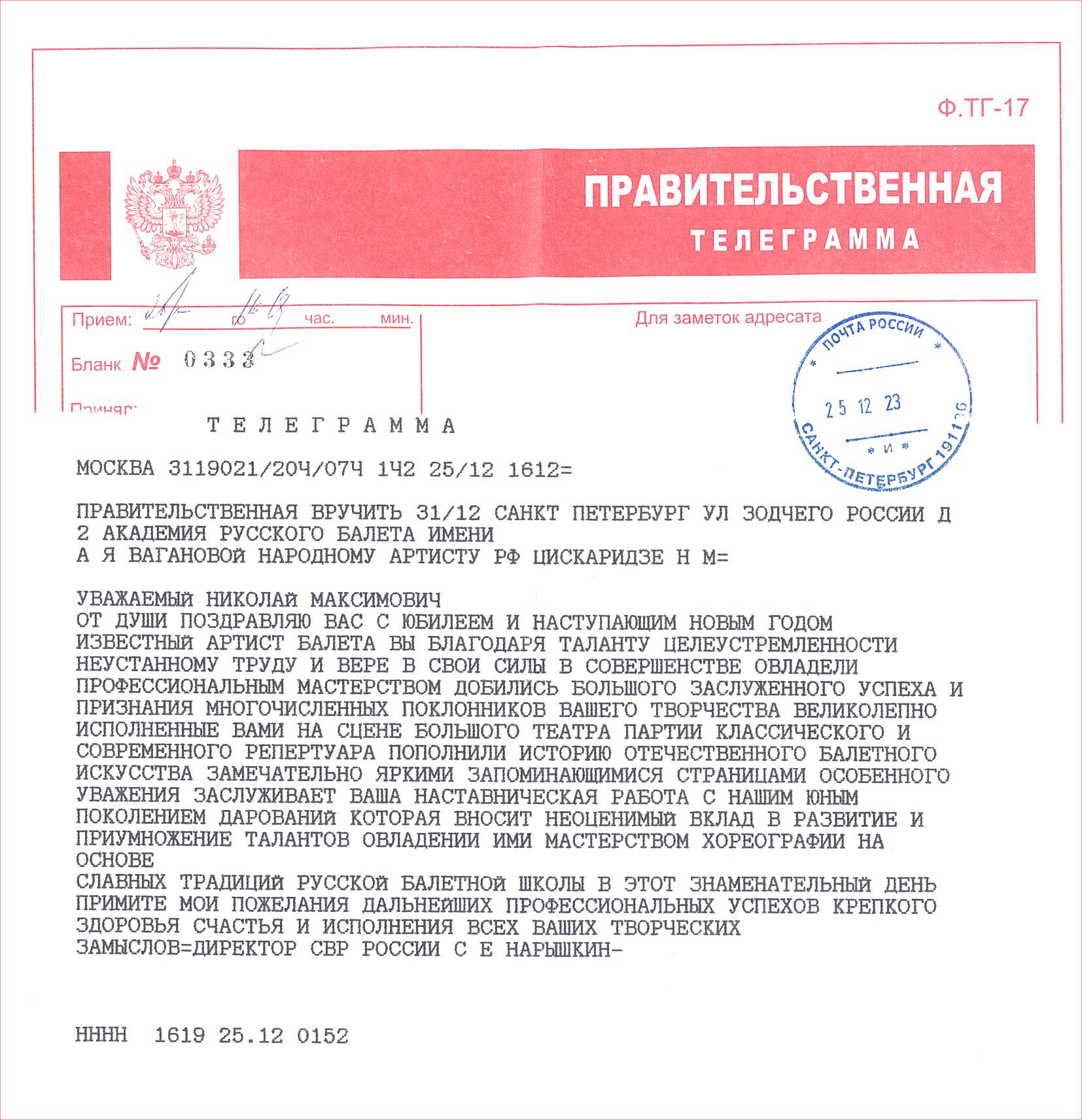 От СВР России