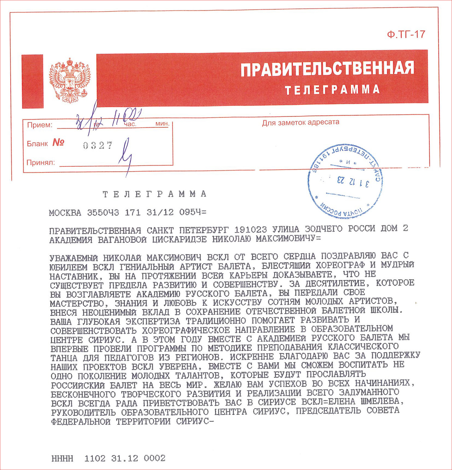 От руководителя Образовательного центра "Сириус"