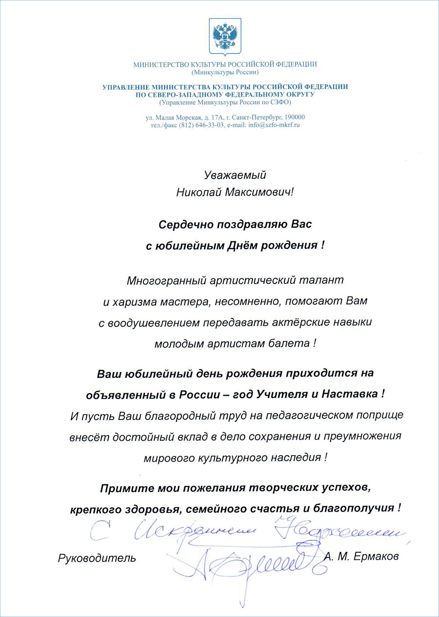 Управление Минкультуры по Северо-Западному ФО
