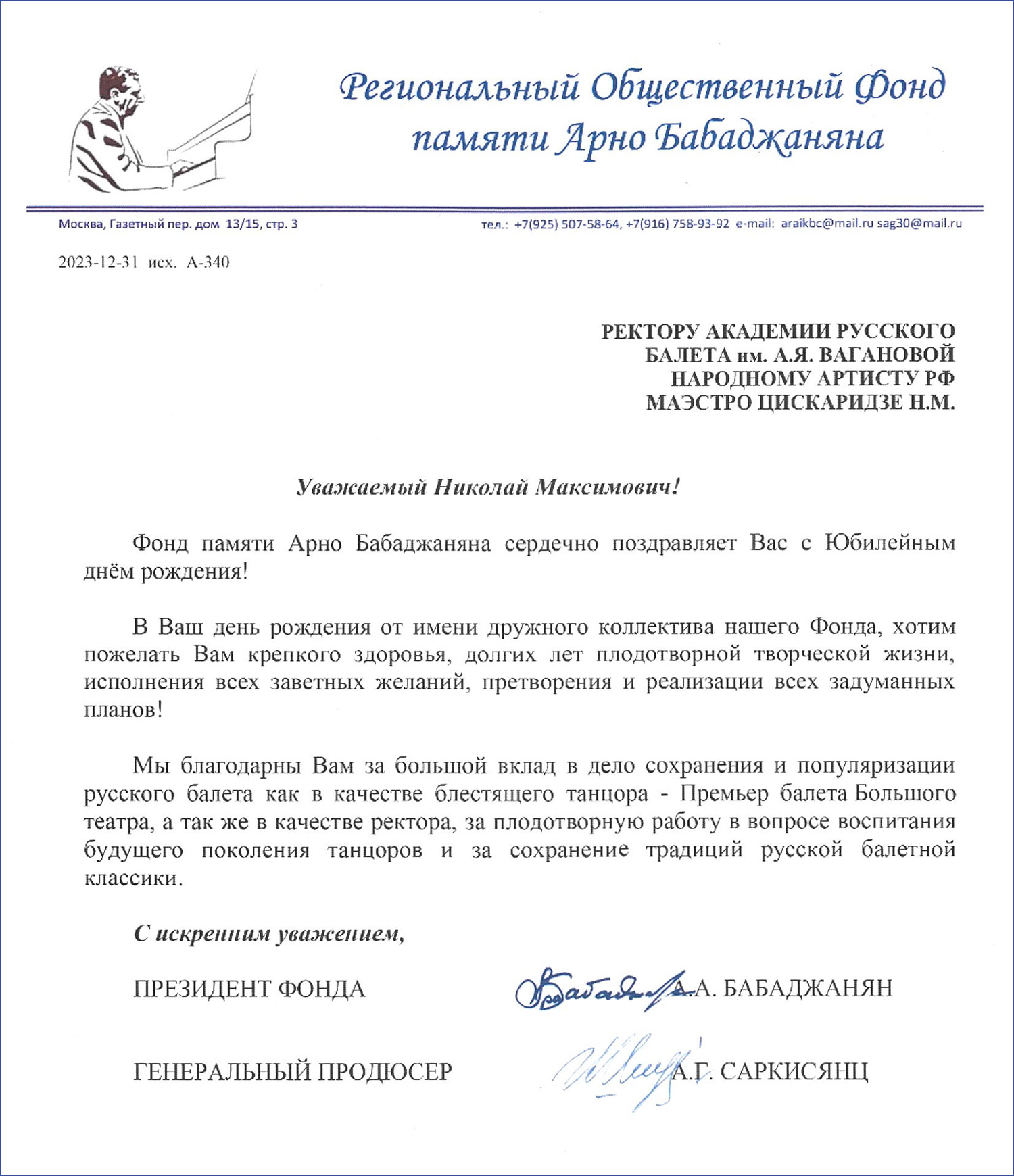 Фонд памяти А. Бабаджаняна