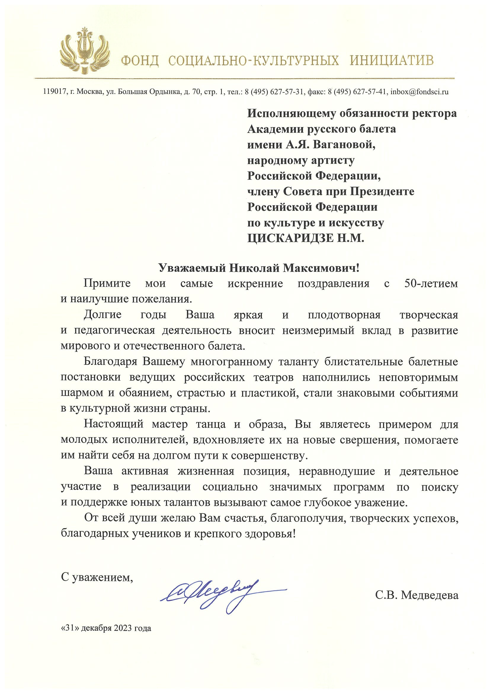 От Фонда социальных инициатив
