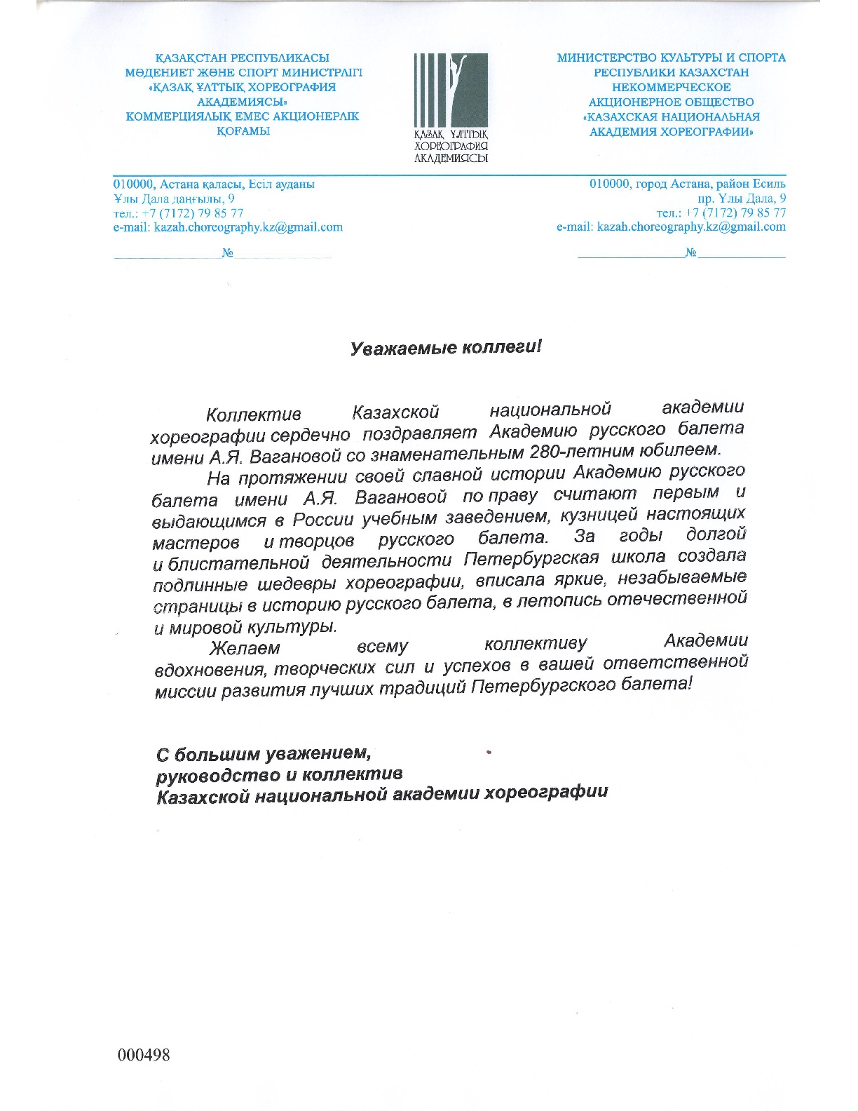 Поздравление от Казахской академии хореографии