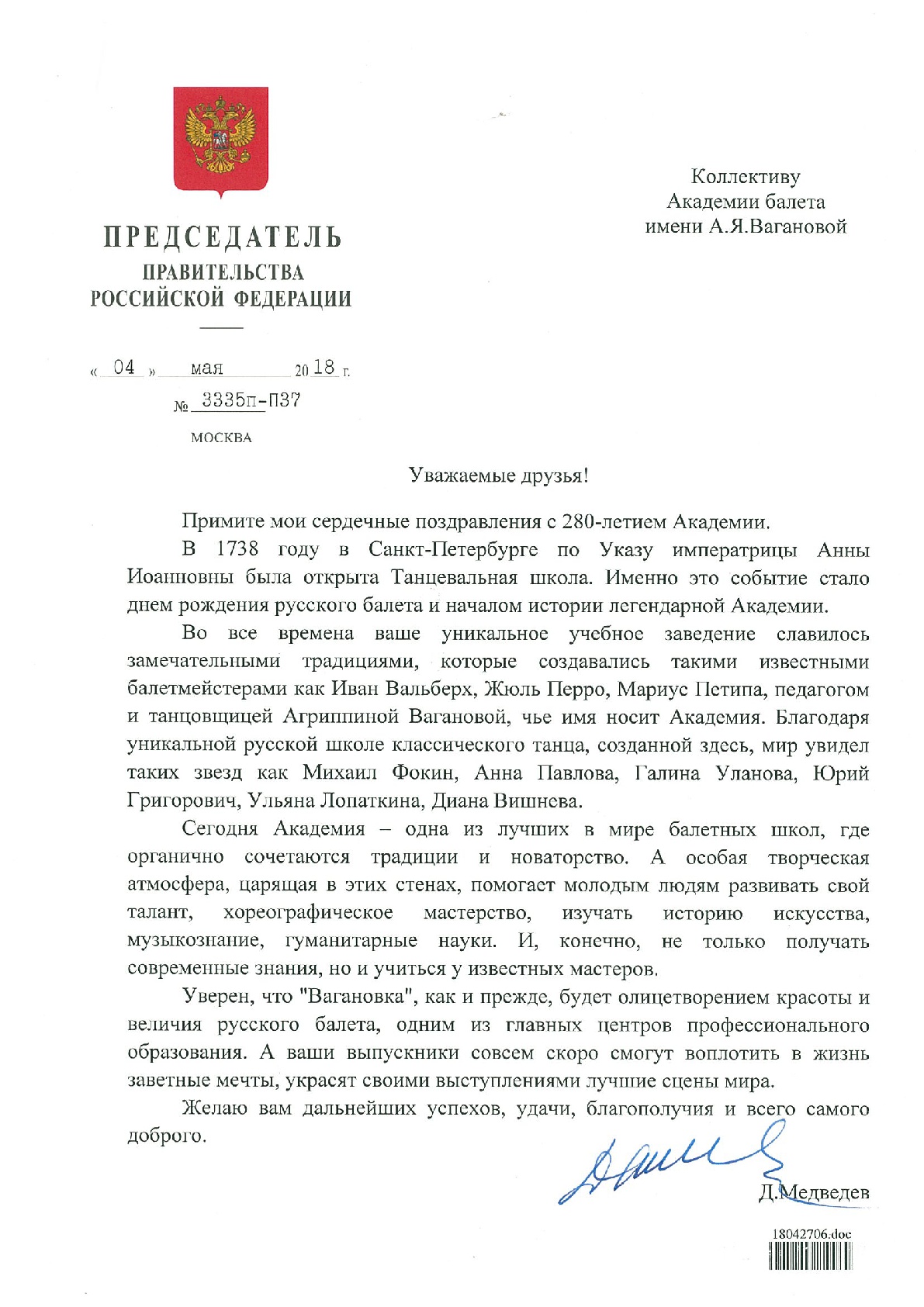 Поздравление от Правительства РФ
