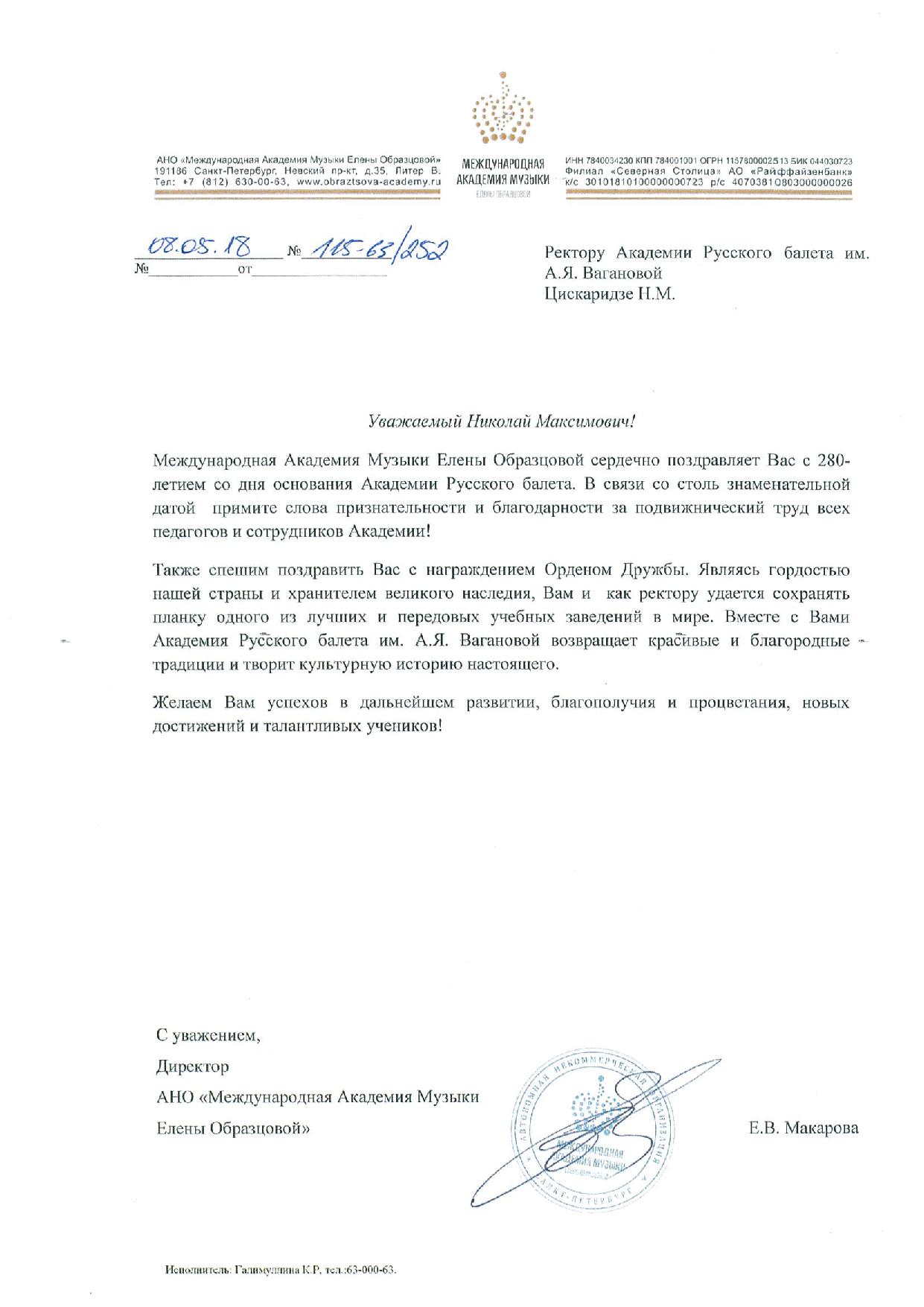 Поздравление от Международной академии музыки Елены Образцовой