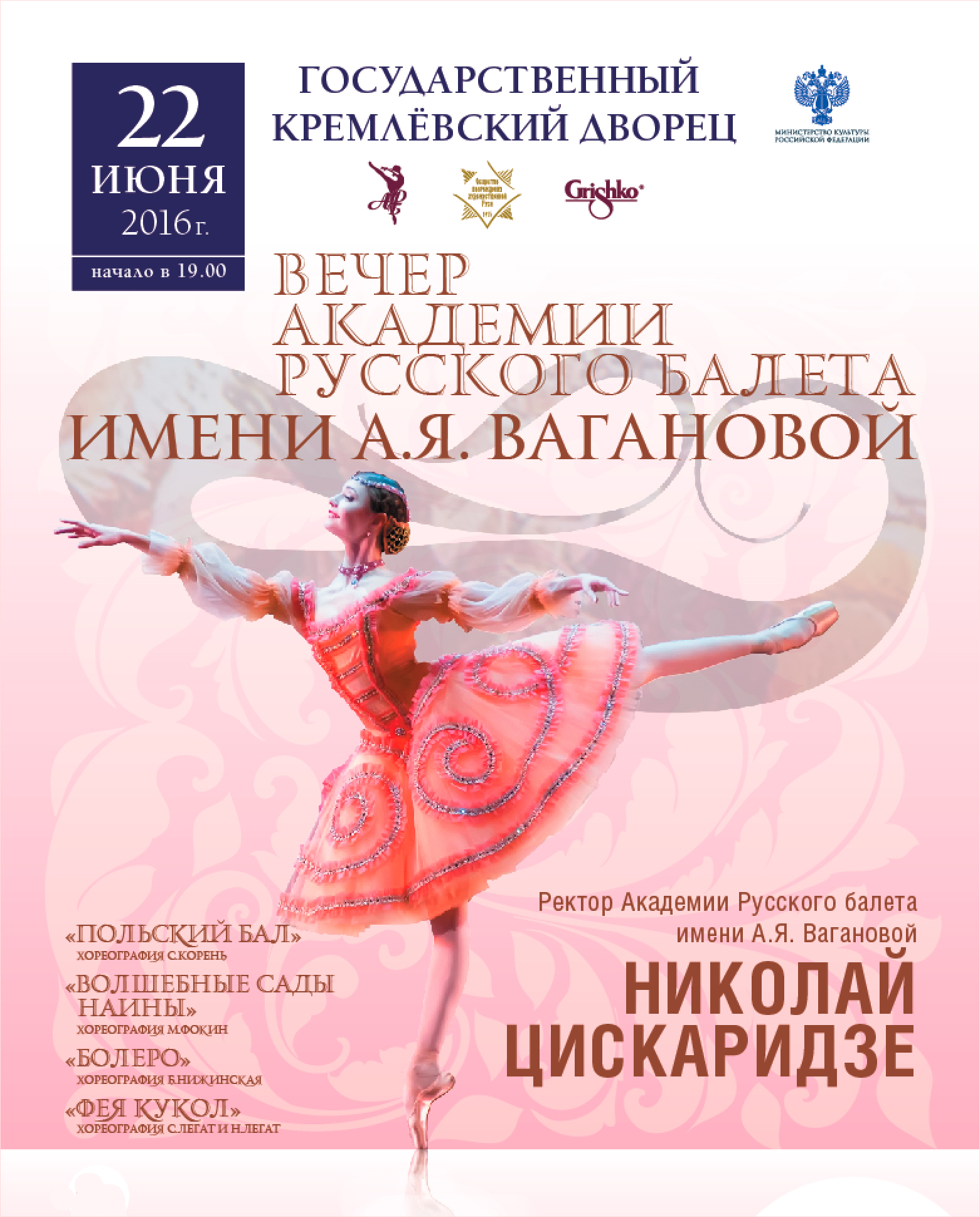 Спектакль Академии в Кремле