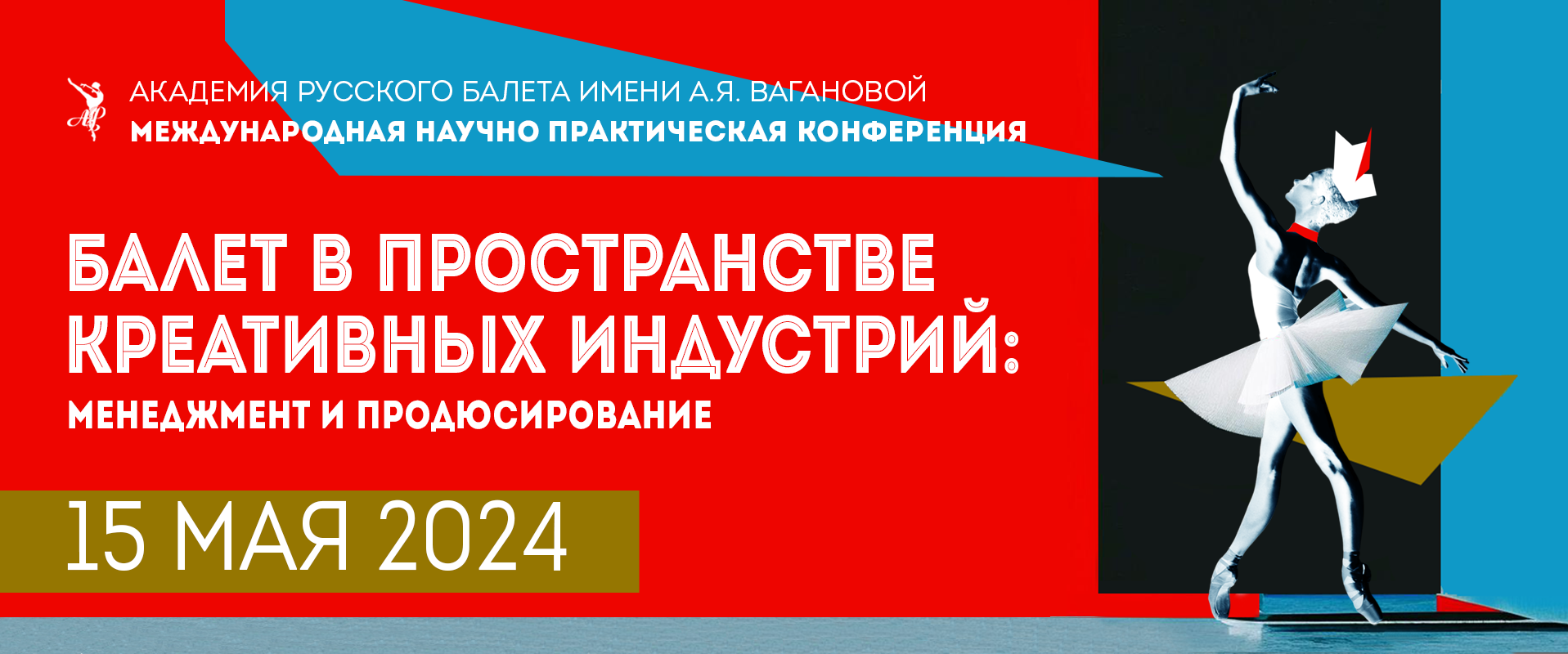 Баннер конференции