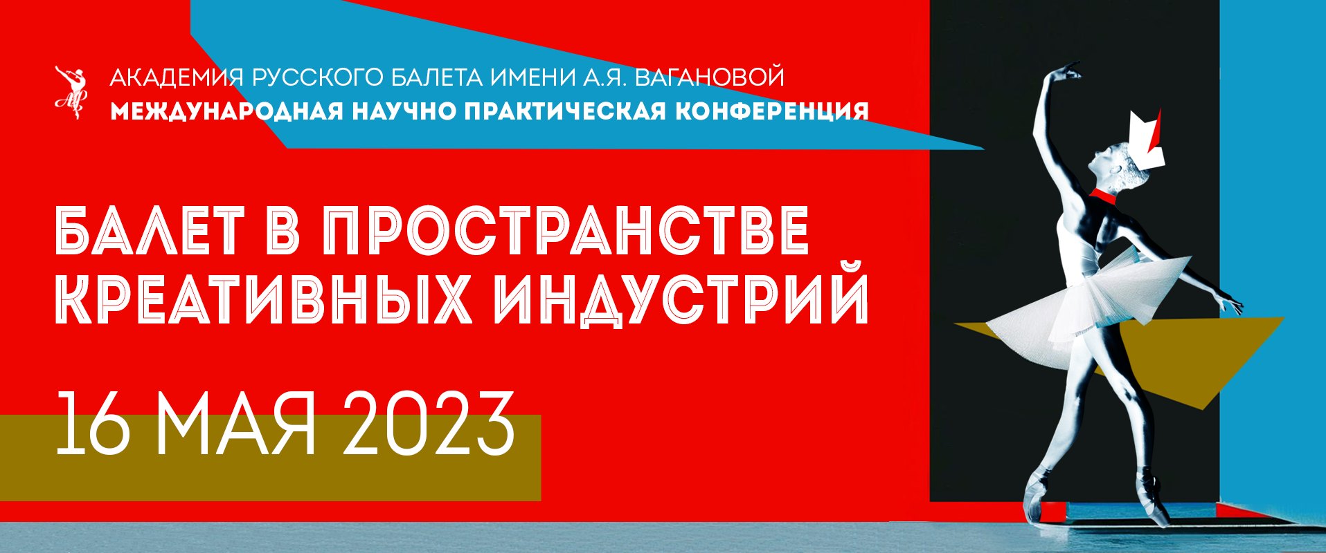 Баннер конференции