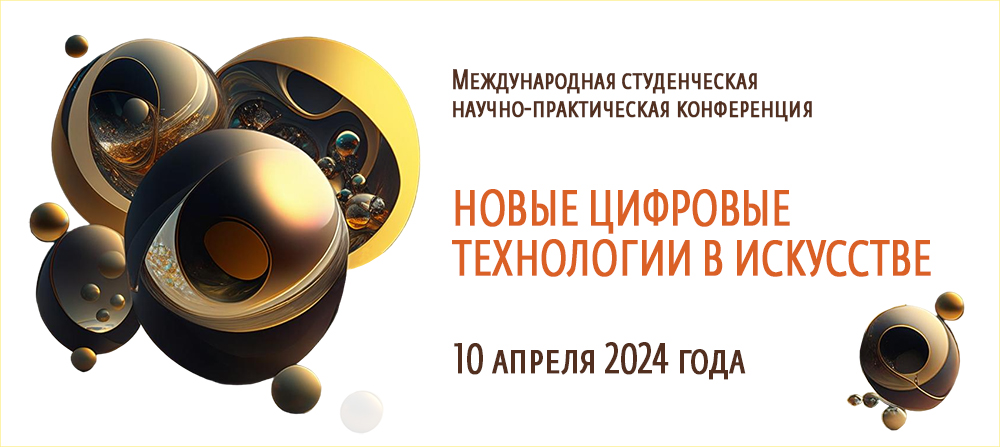 Баннер конференции